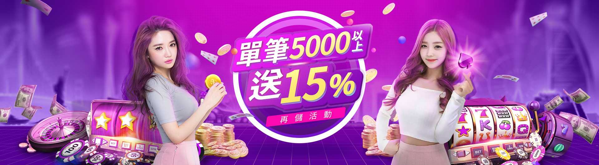 儲值回饋優惠